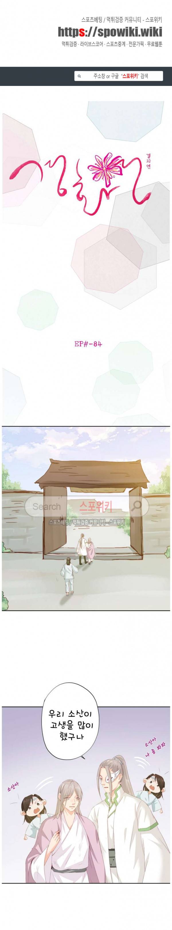경화연 84화 1