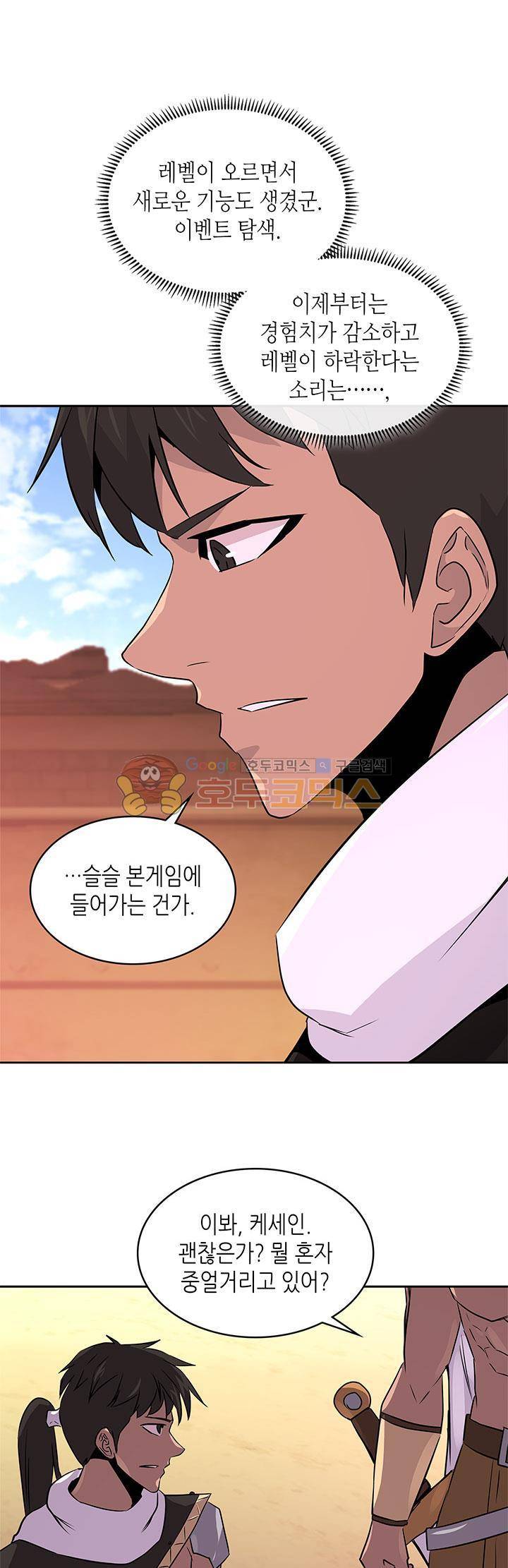 이차원 용병 시즌3 3화 1