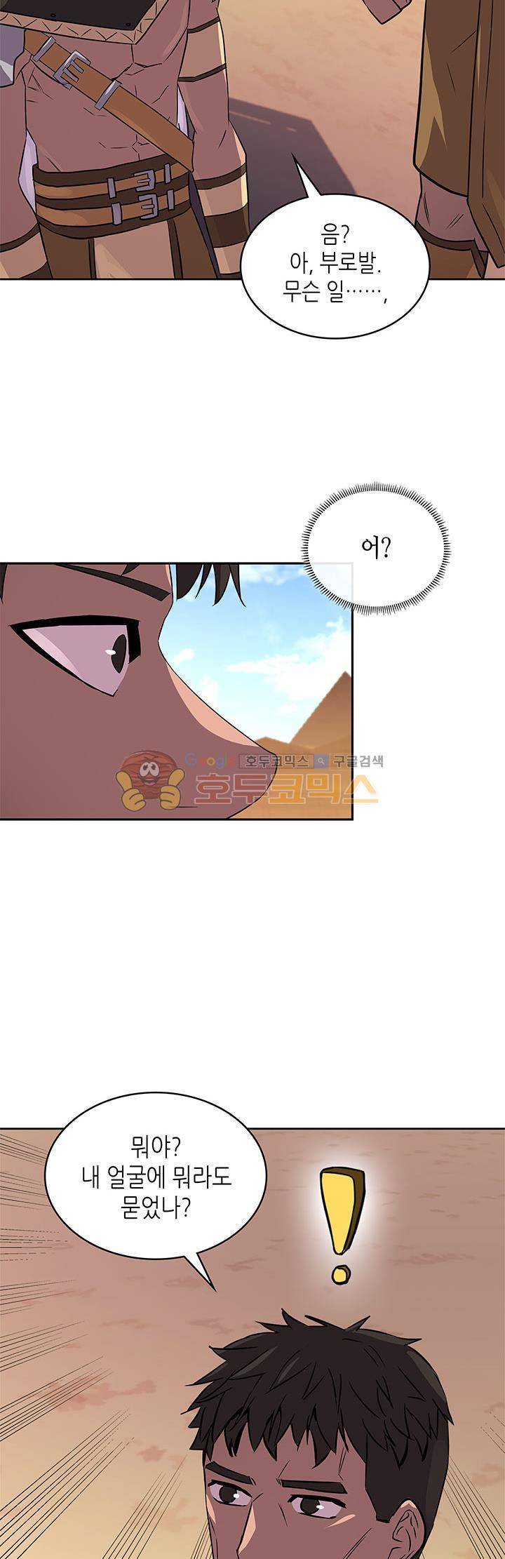 이차원 용병 시즌3 3화 2