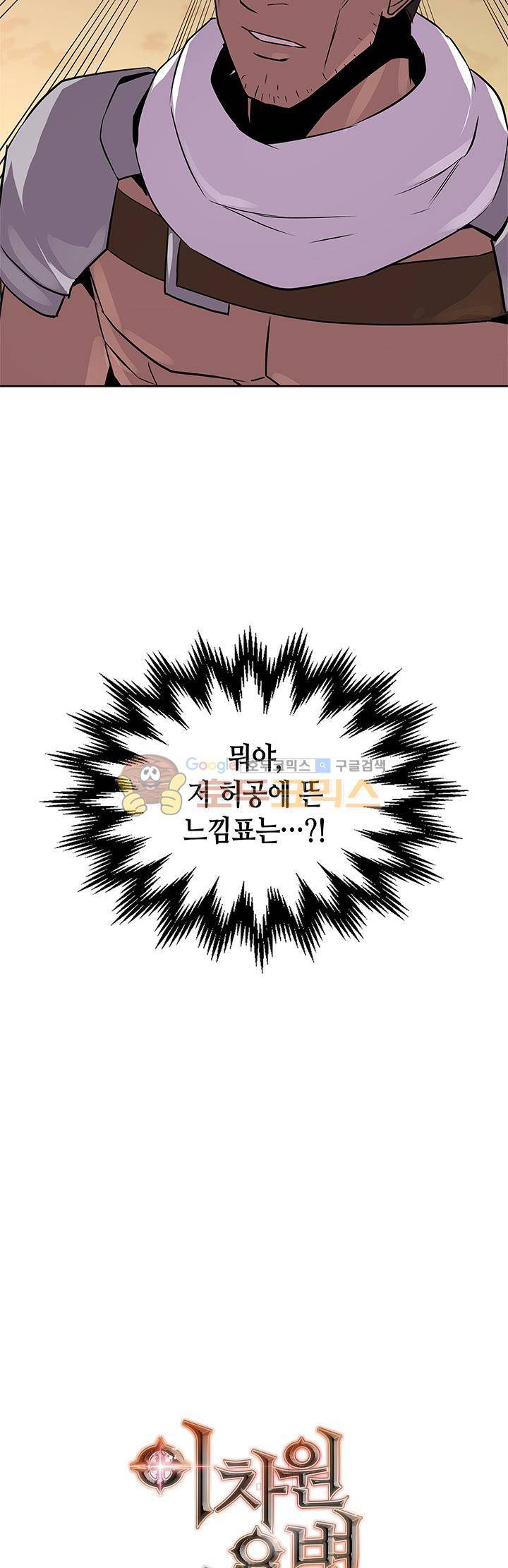 이차원 용병 시즌3 3화 3