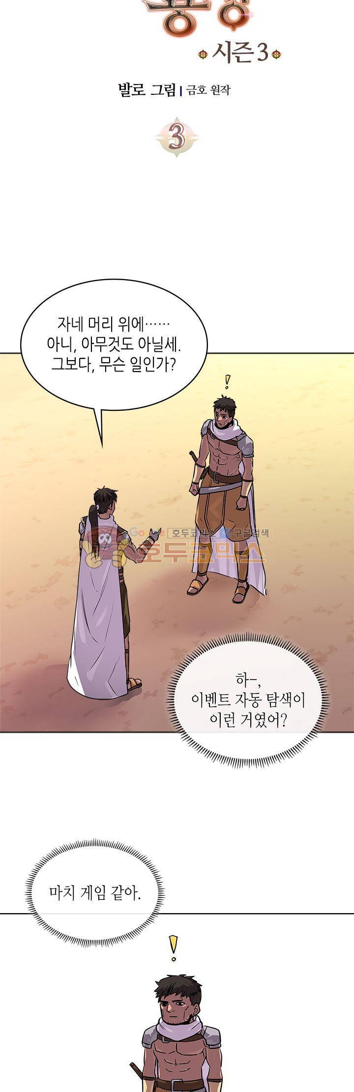 이차원 용병 시즌3 3화 4