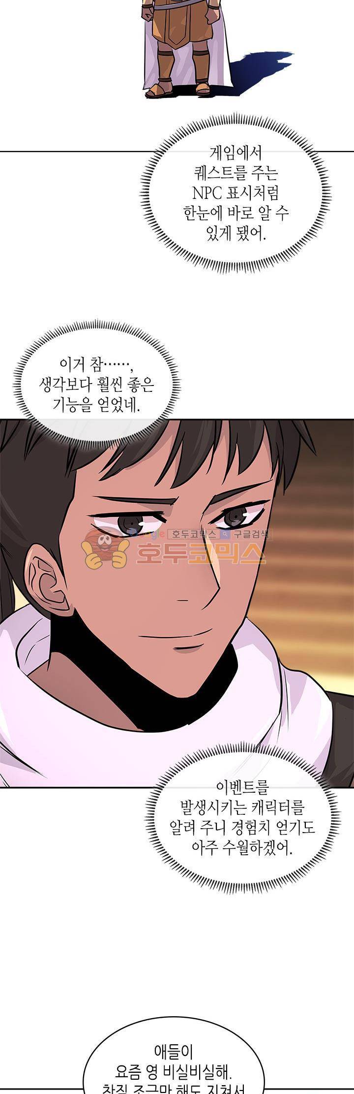 이차원 용병 시즌3 3화 5