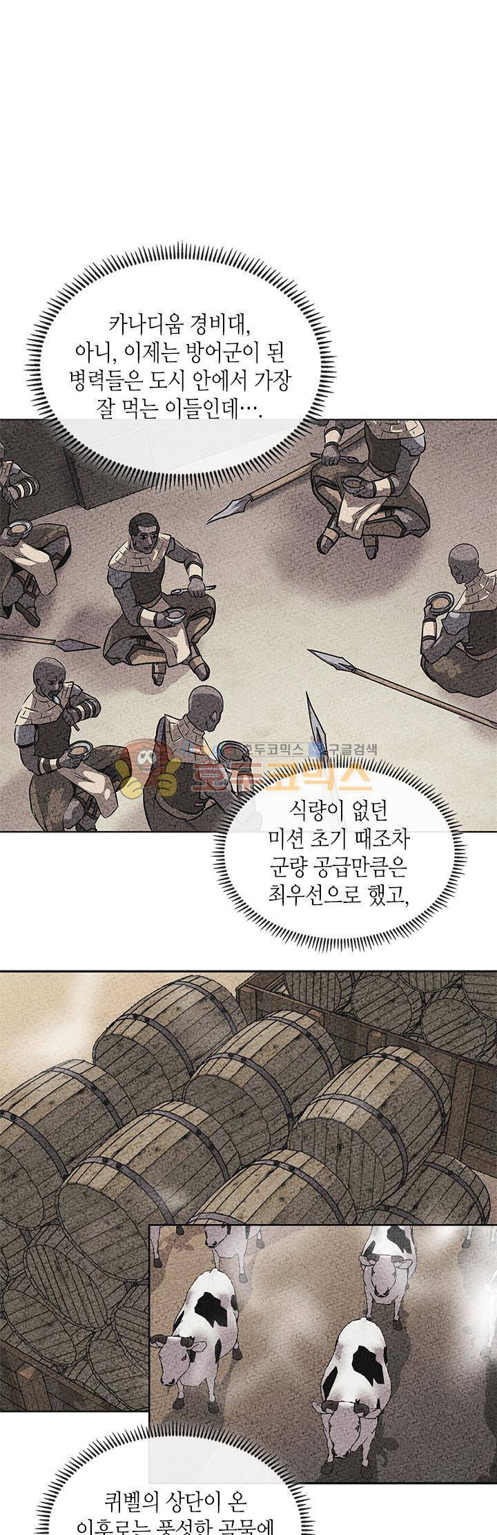 이차원 용병 시즌3 3화 7