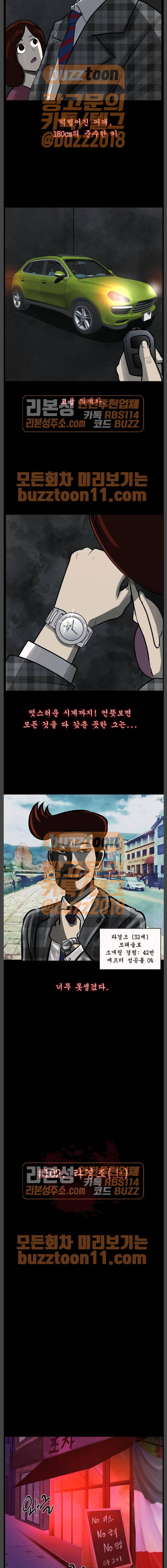 원주민 공포만화(네이버)102화 - 라경조 (上) 2