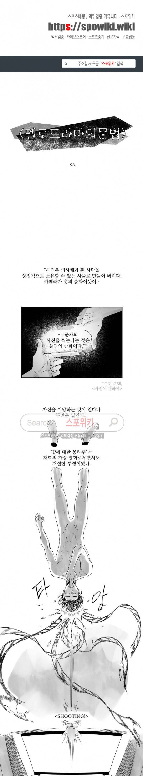 멜로드라마의문법 98화 1