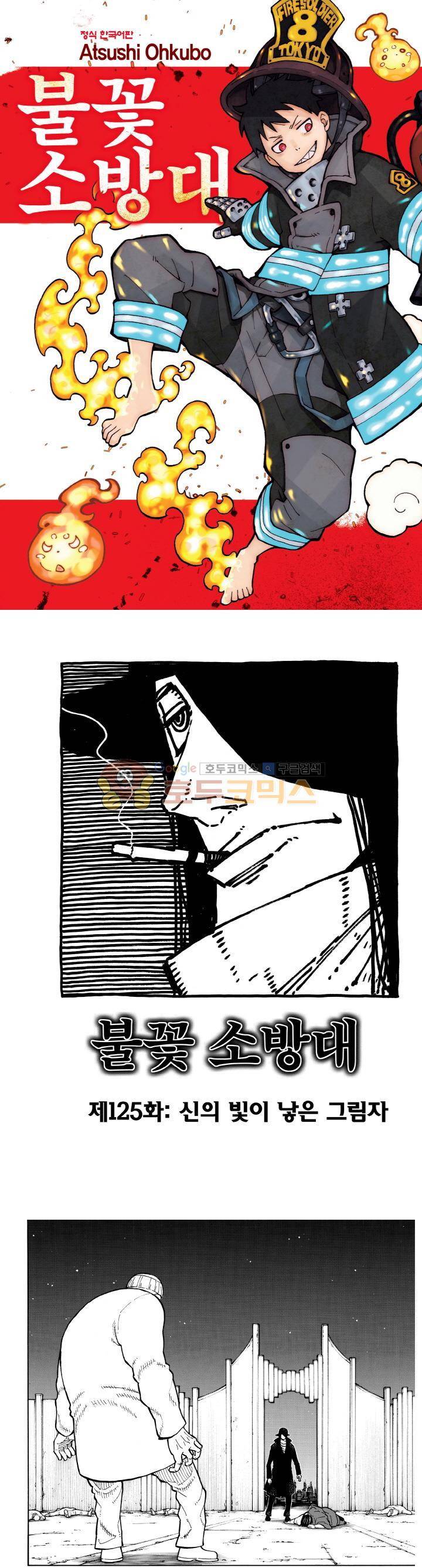 불꽃 소방대 125화 1