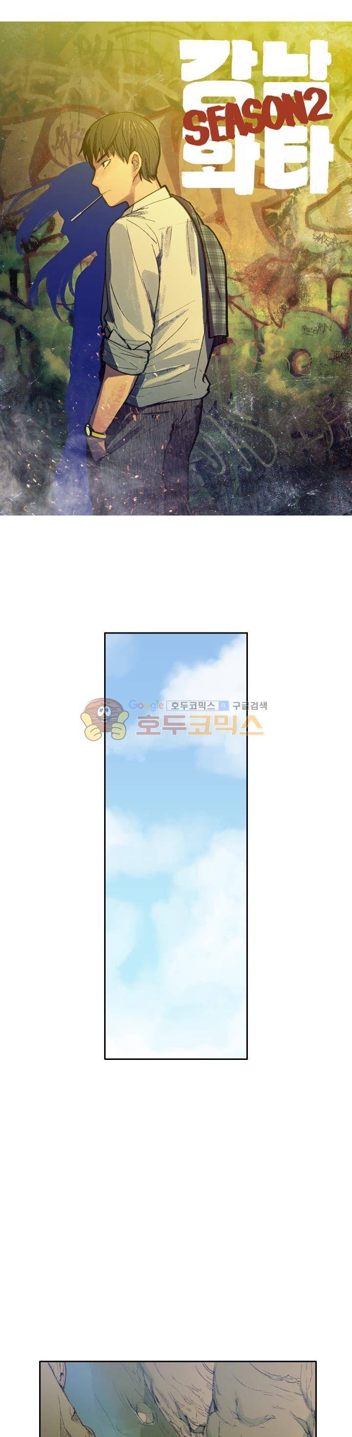 강남화타(완전판) 시즌2 30화 1