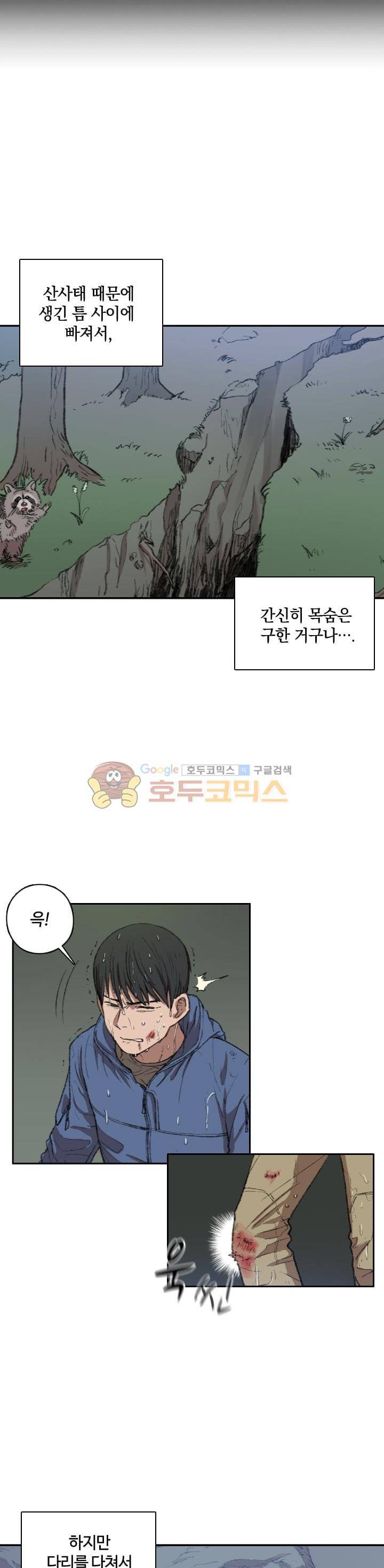 강남화타(완전판) 시즌2 30화 4