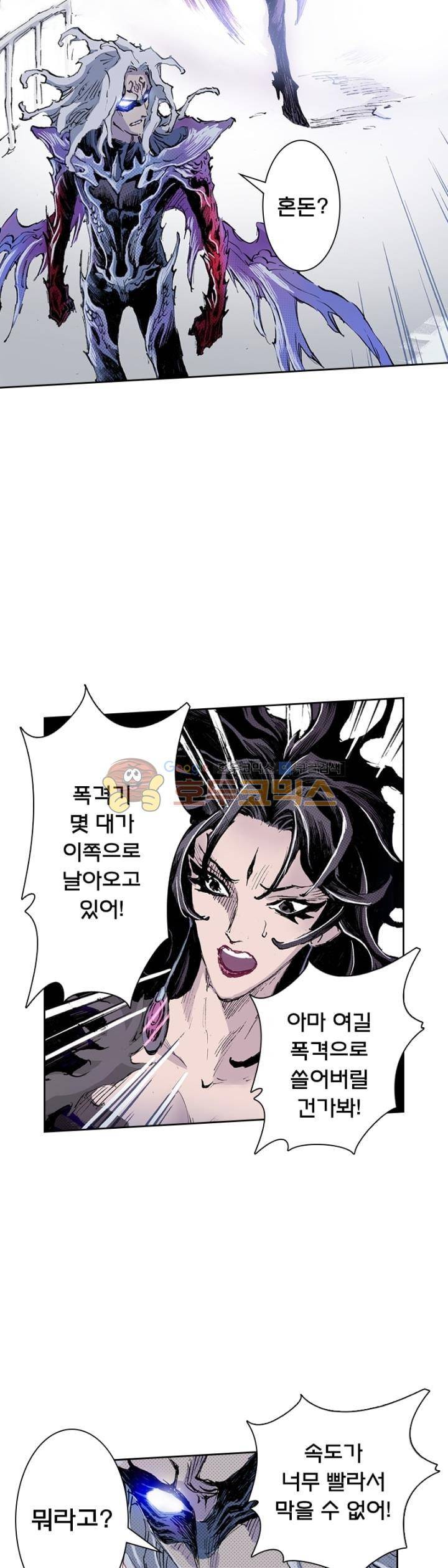 현호전기 164화 5