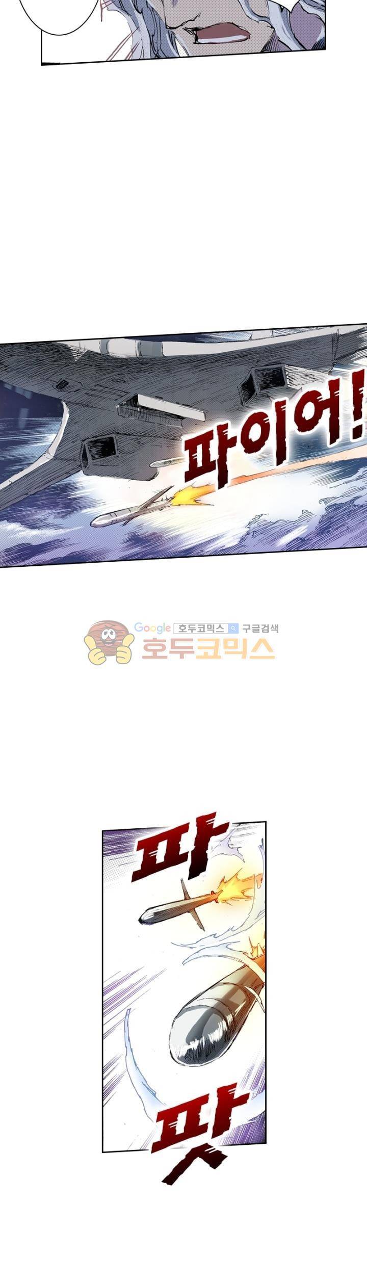 현호전기 164화 6