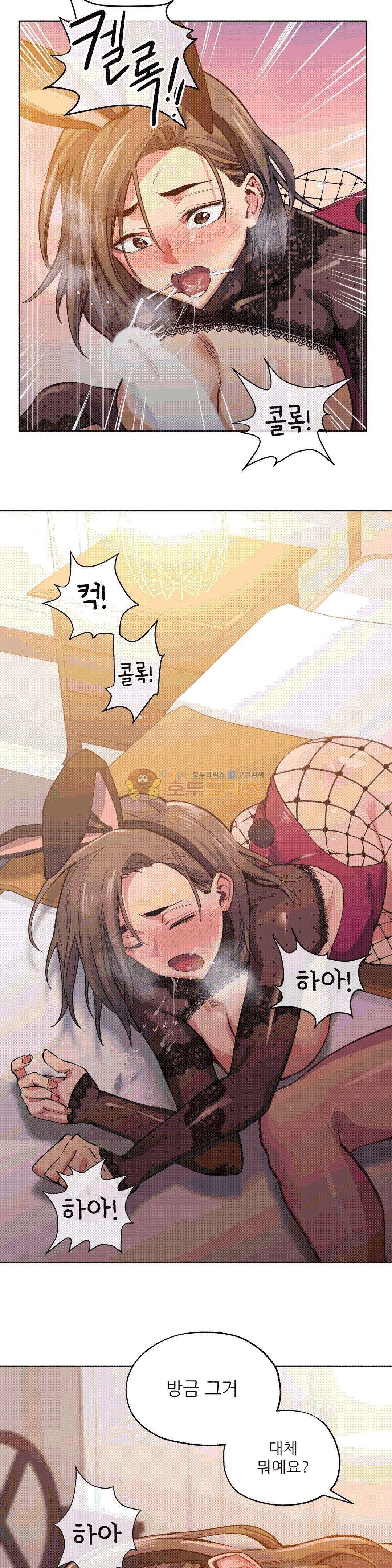 재수 좋은 남자 23화 3