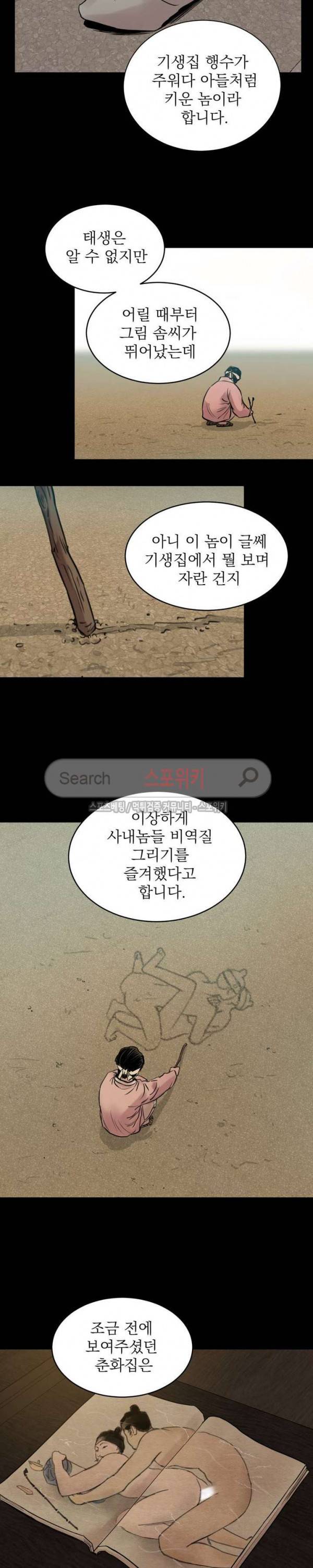 야화첩 1화 2