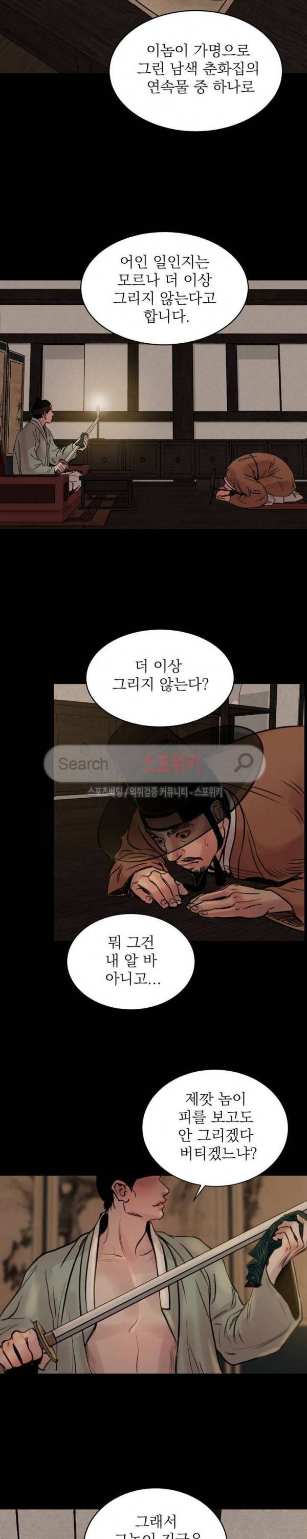 야화첩 1화 3