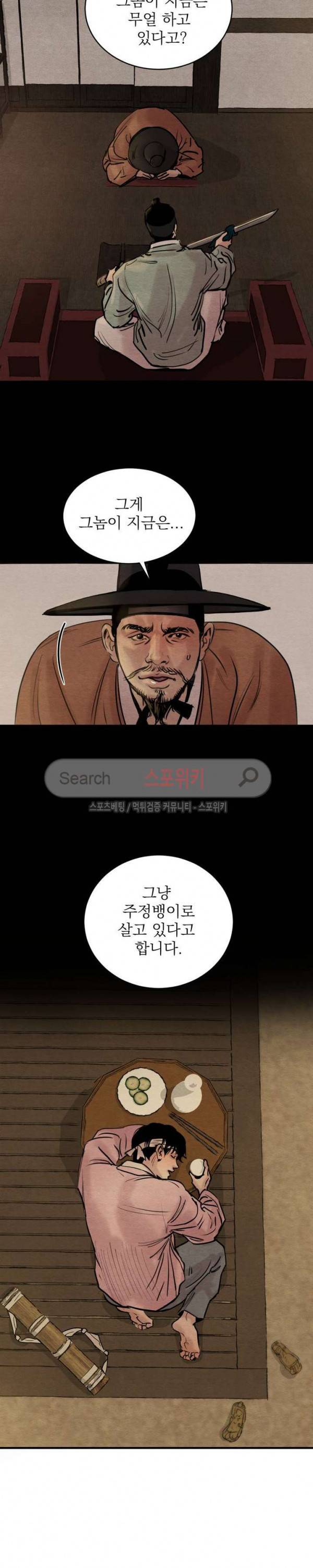 야화첩 1화 4