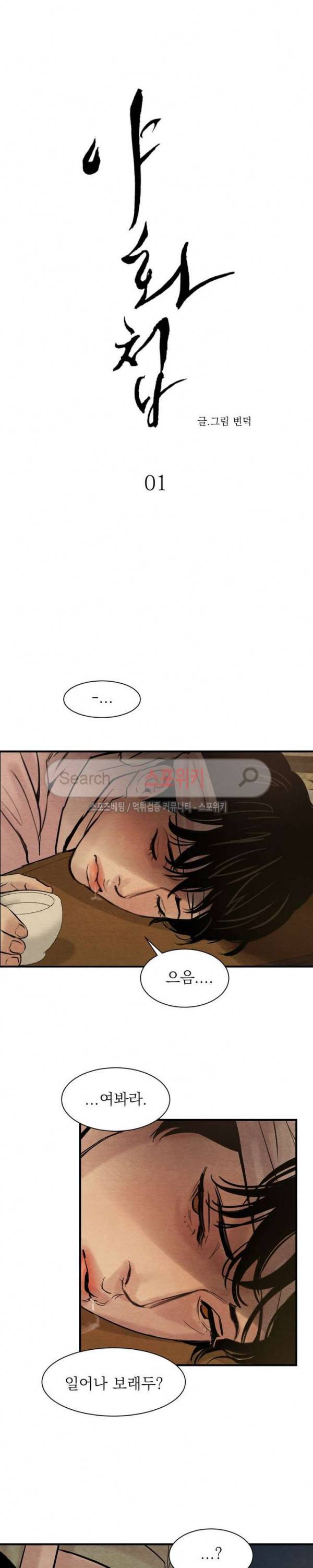 야화첩 1화 5