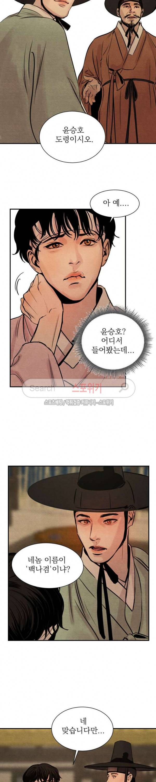 야화첩 1화 7