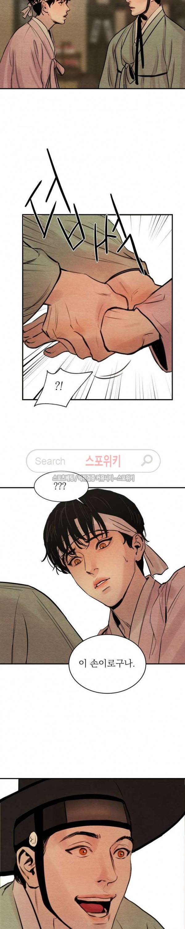 야화첩 1화 8