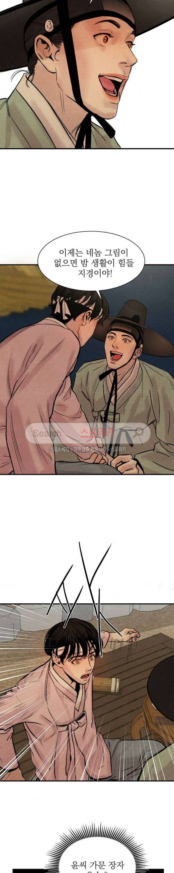 야화첩 1화 10