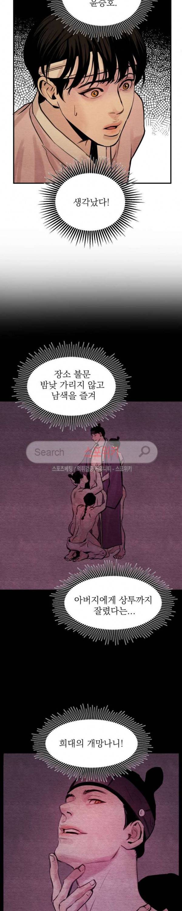 야화첩 1화 11