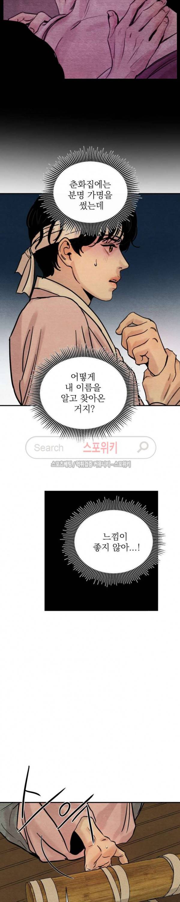 야화첩 1화 12
