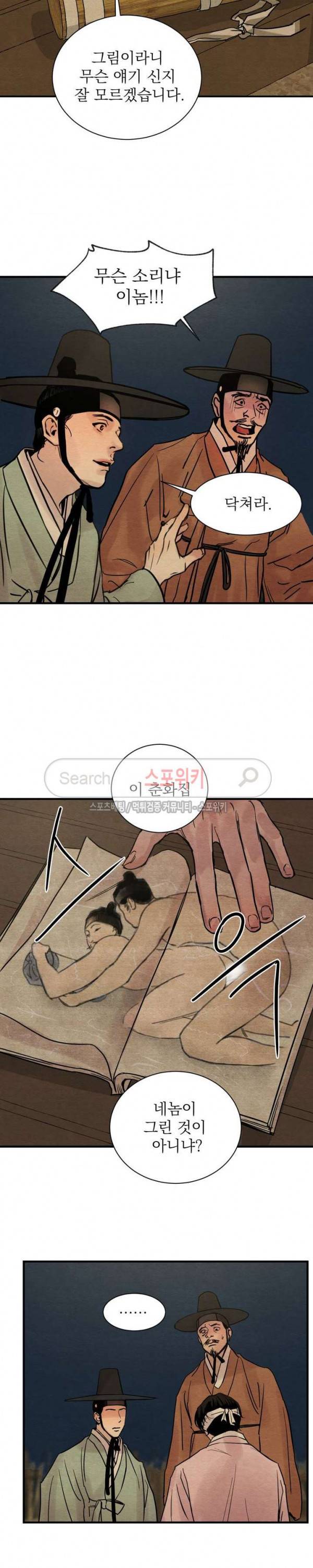 야화첩 1화 13