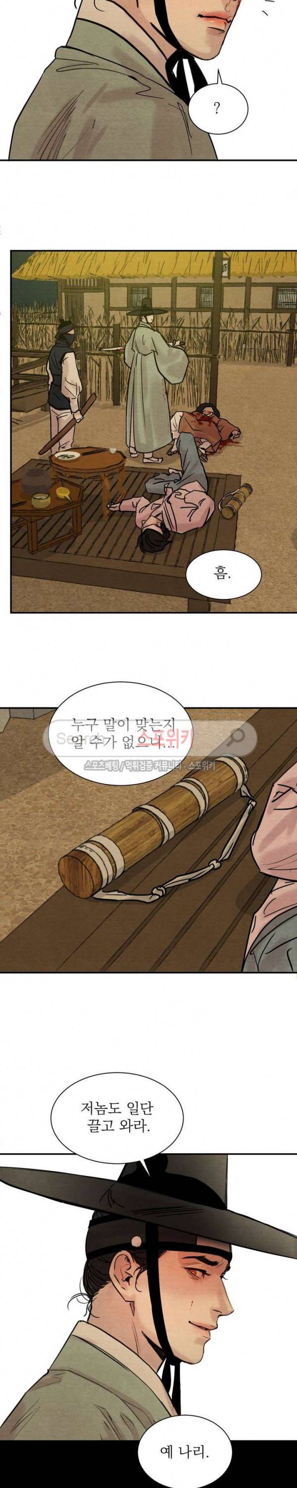 야화첩 1화 17