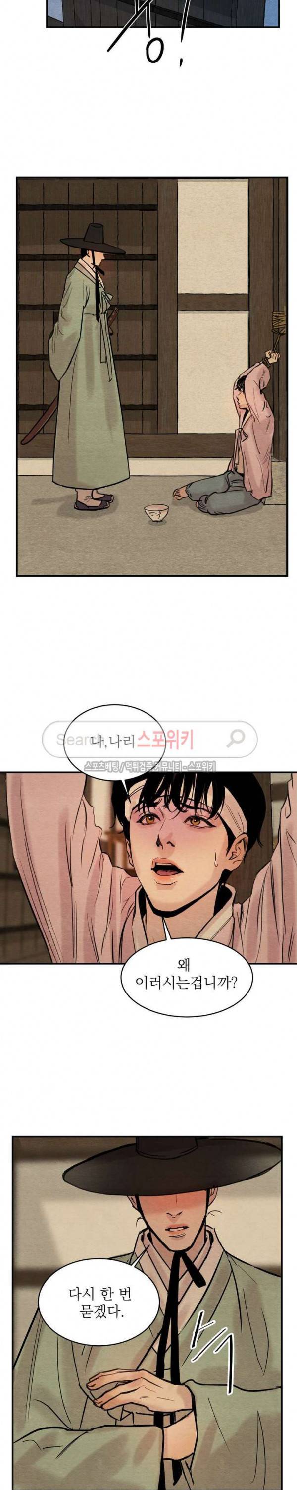 야화첩 1화 20