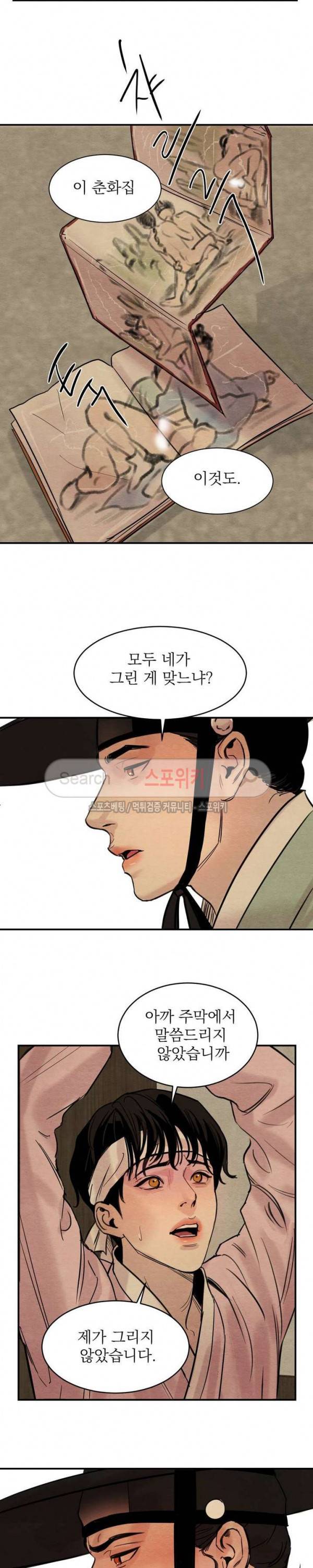 야화첩 1화 21