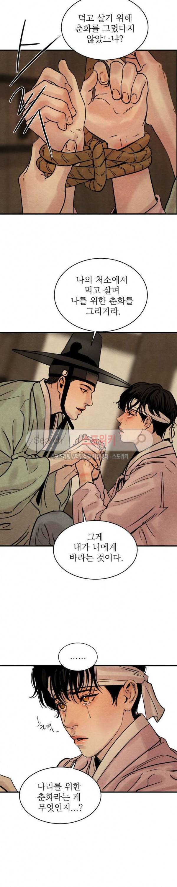 야화첩 1화 28