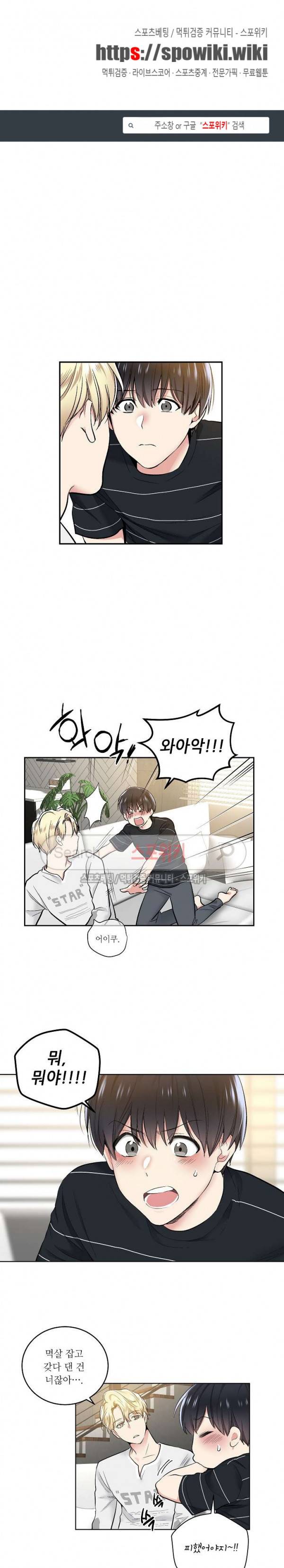 치욕♥어플리케이션 3화 1