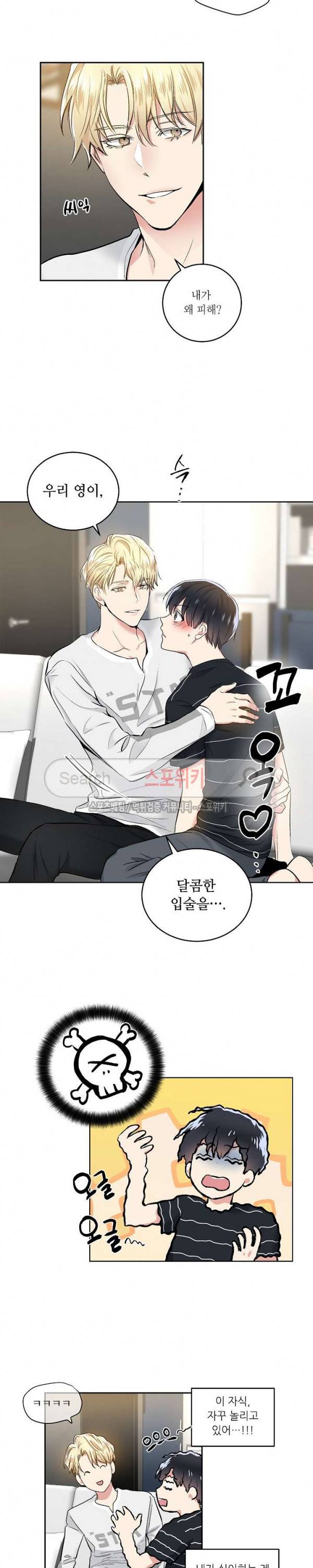 치욕♥어플리케이션 3화 2