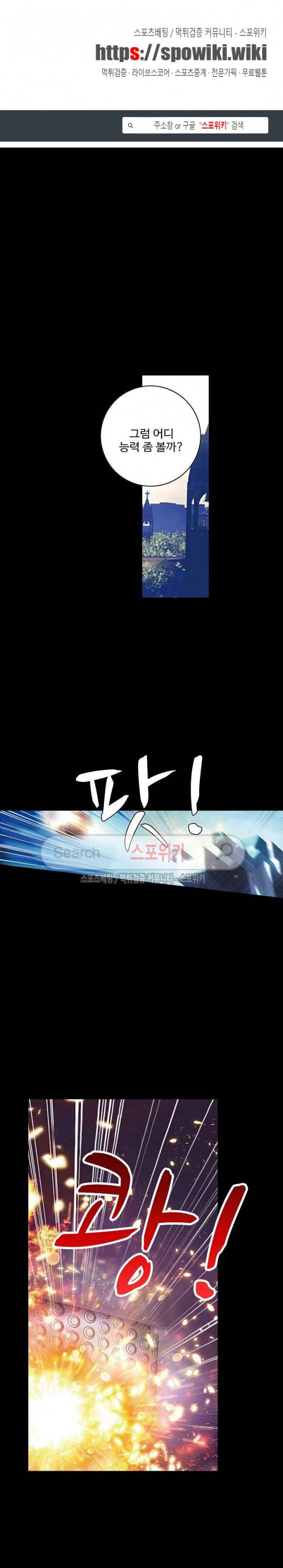 엘피스 전기: 절세당문 225화 1