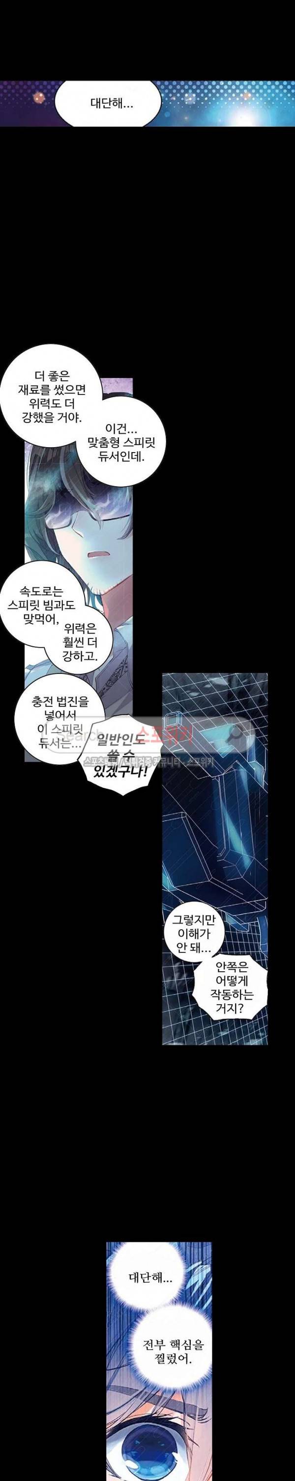 엘피스 전기: 절세당문 225화 3