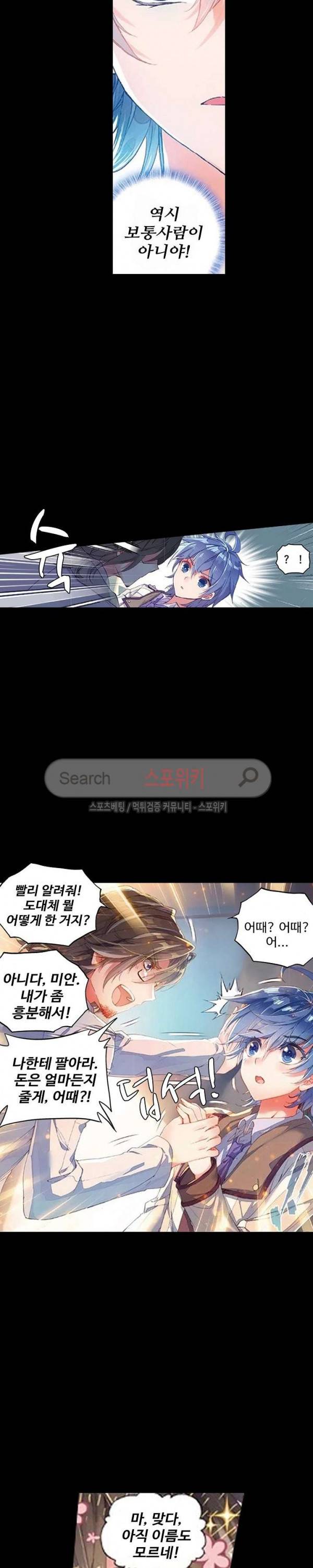 엘피스 전기: 절세당문 225화 4