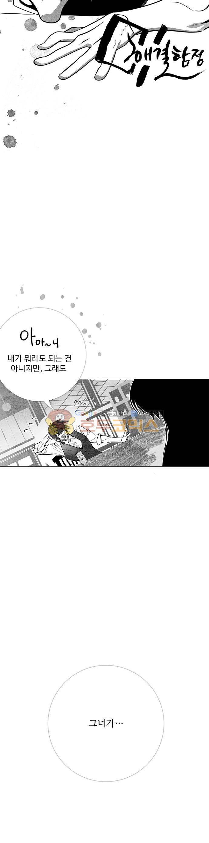 미해결탐정 56화 - 이메지네룸 (1) 5