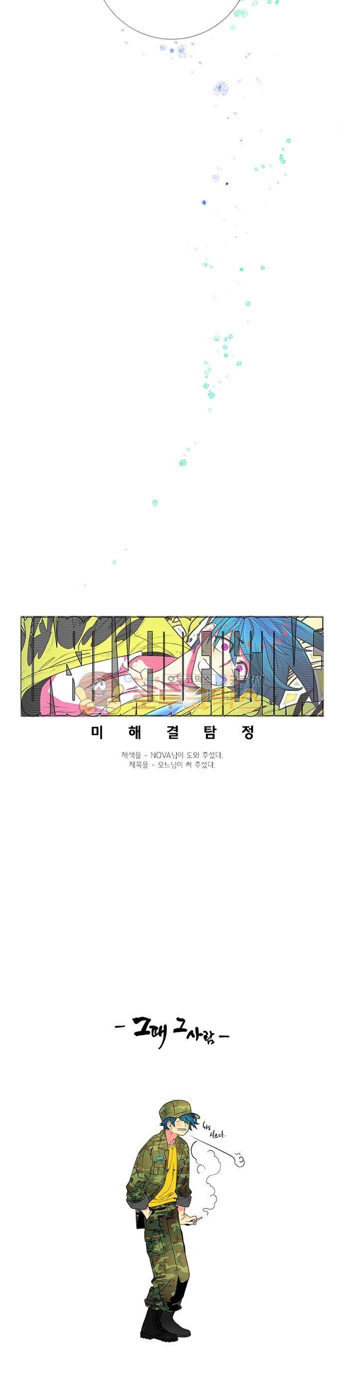 미해결탐정 56화 - 이메지네룸 (1) 21