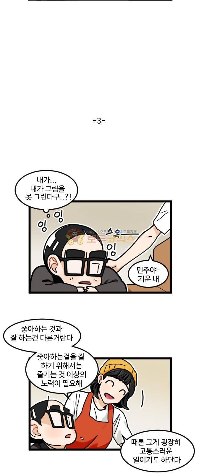 공복의 저녁식사 - [후기] 7
