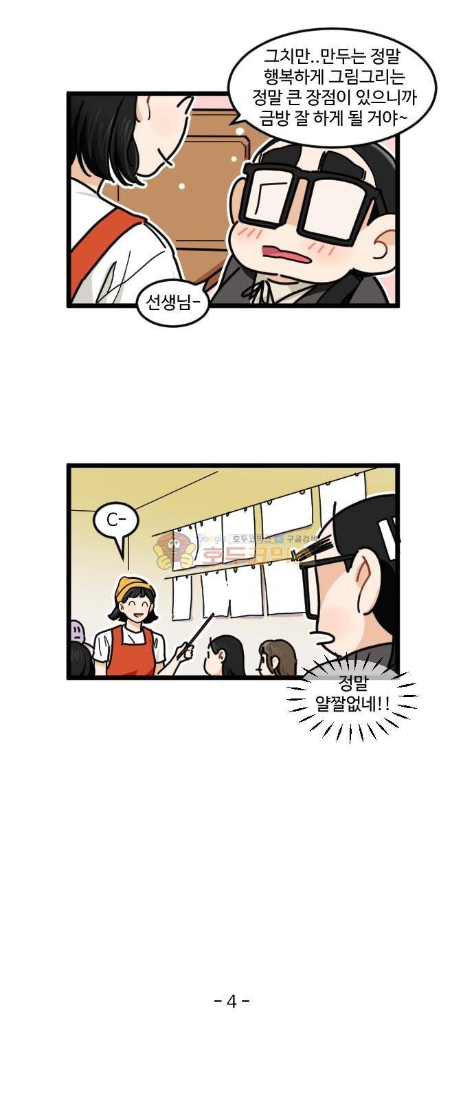 공복의 저녁식사 - [후기] 8