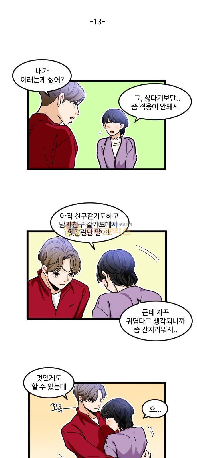 공복의 저녁식사 - [후기] 24