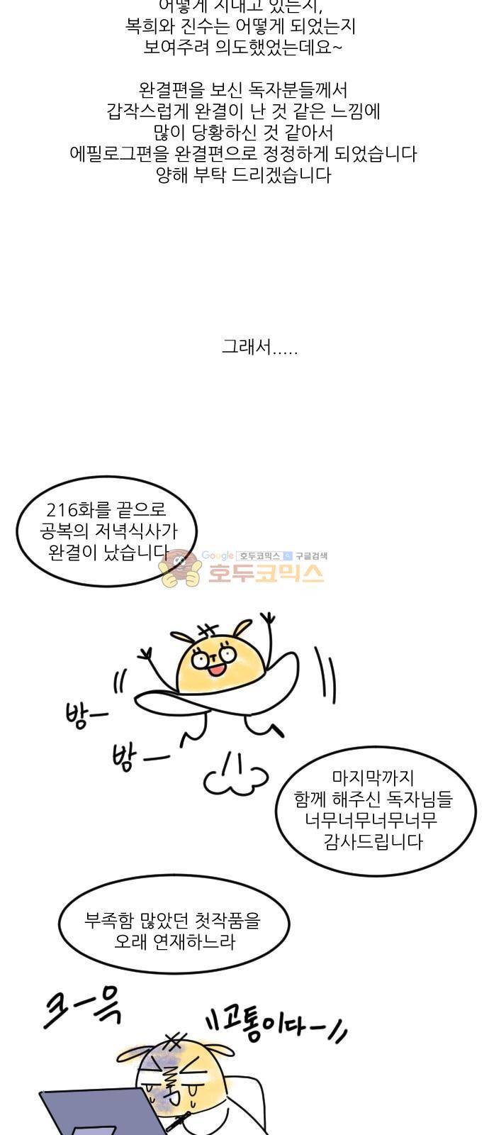 공복의 저녁식사 - [후기] 29