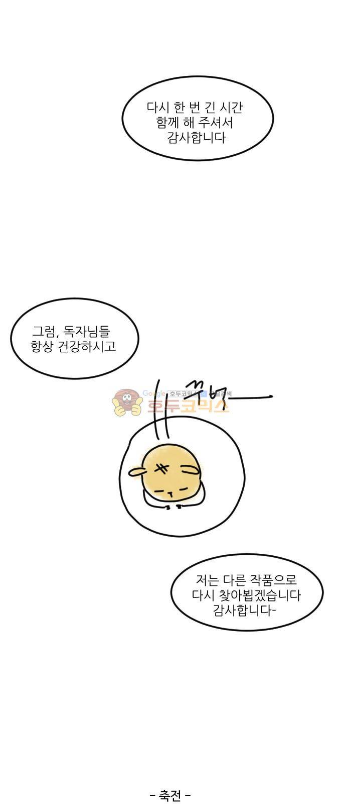 공복의 저녁식사 - [후기] 32