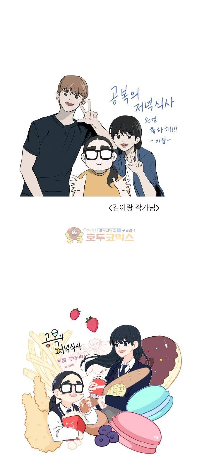 공복의 저녁식사 - [후기] 34