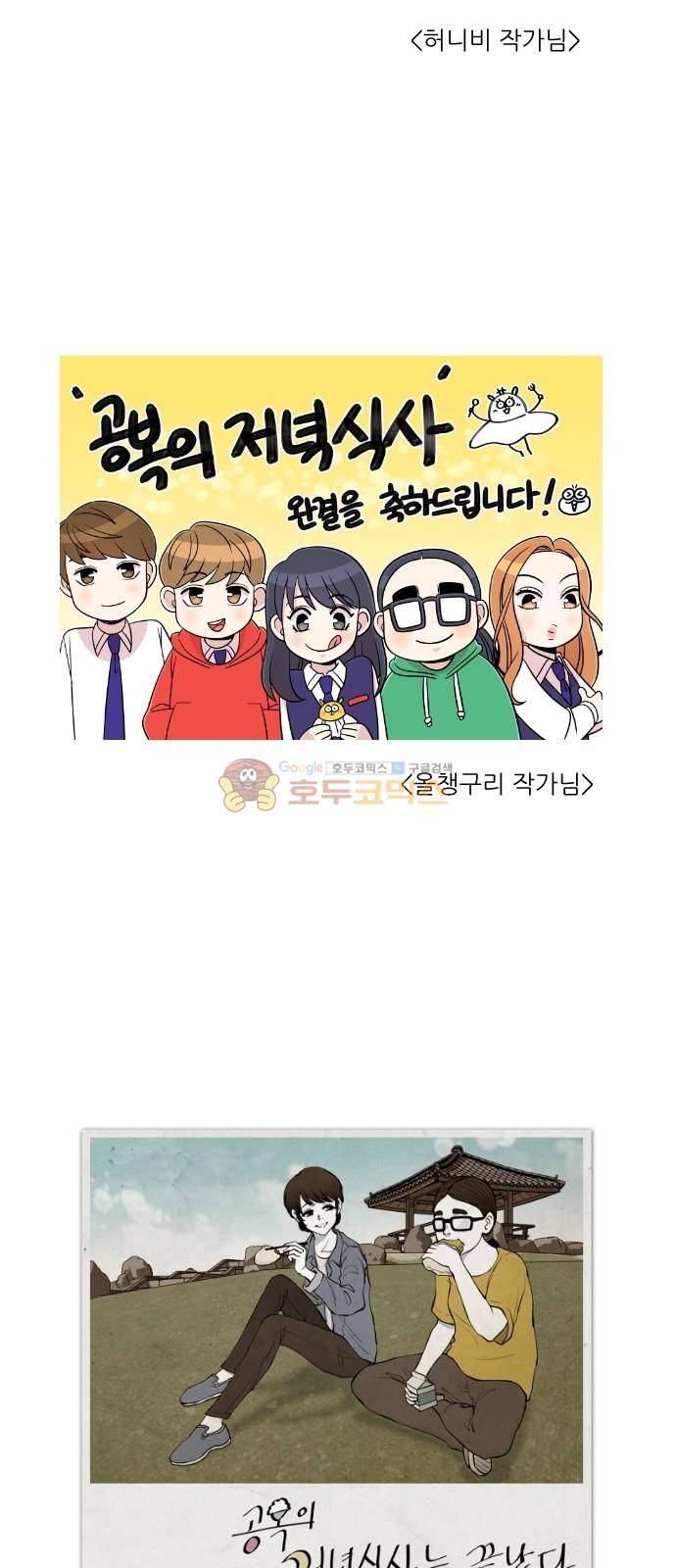 공복의 저녁식사 - [후기] 35