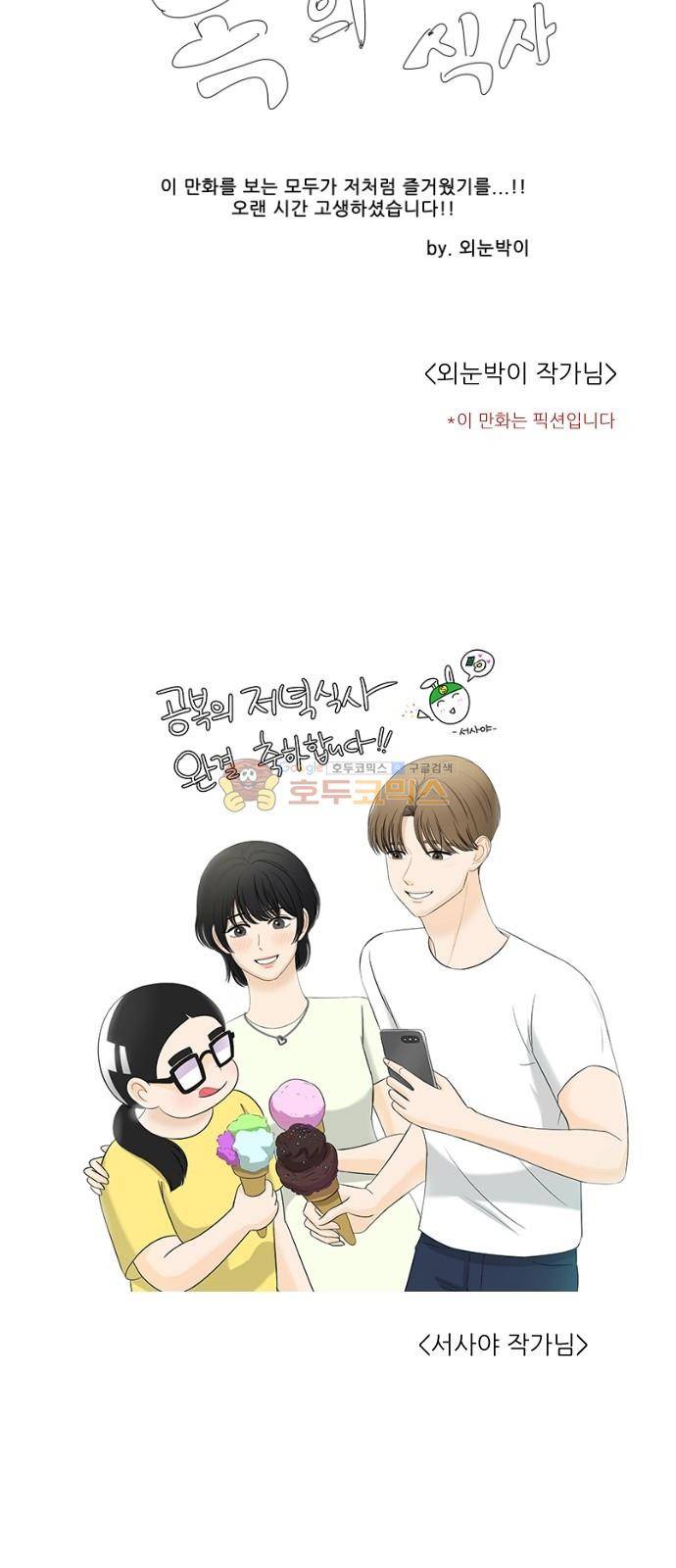 공복의 저녁식사 - [후기] 40