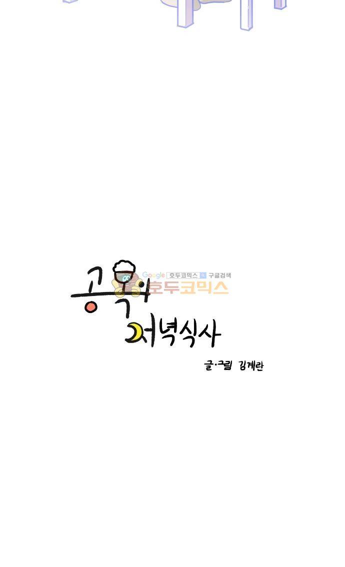 공복의 저녁식사 - [후기] 46