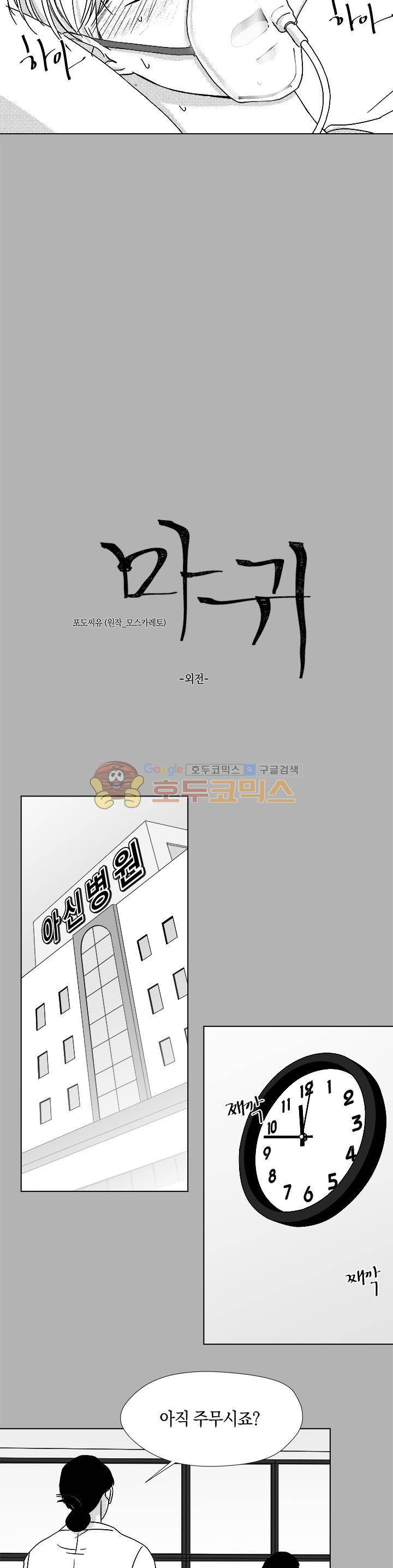 마귀(북큐브) - 외전 4화 5
