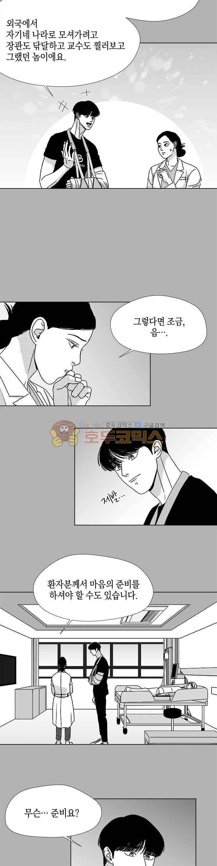 마귀(북큐브) - 외전 4화 7