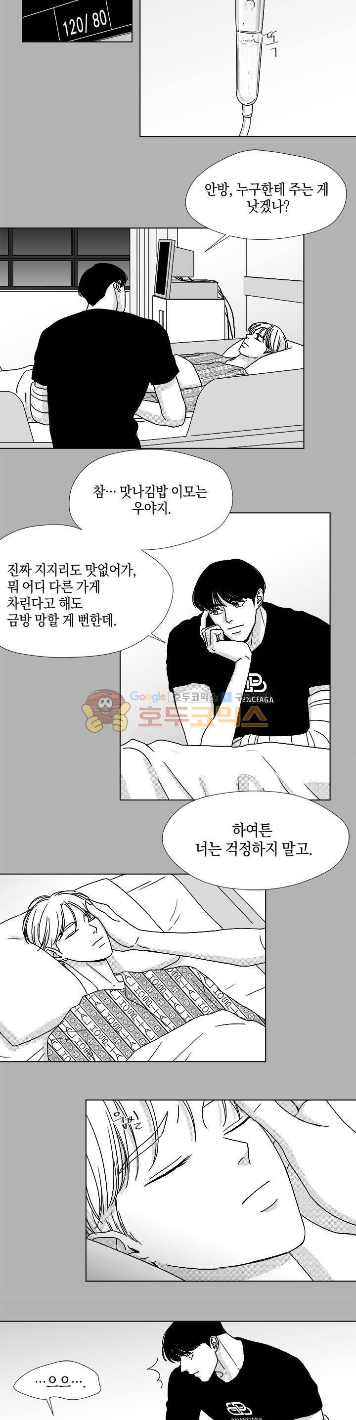 마귀(북큐브) - 외전 4화 9