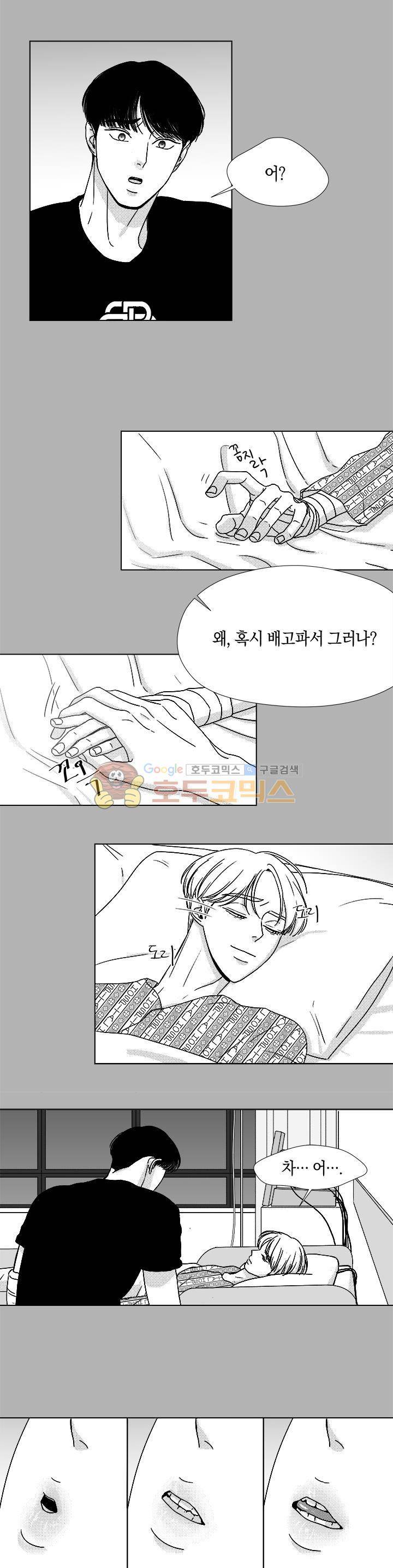 마귀(북큐브) - 외전 4화 11
