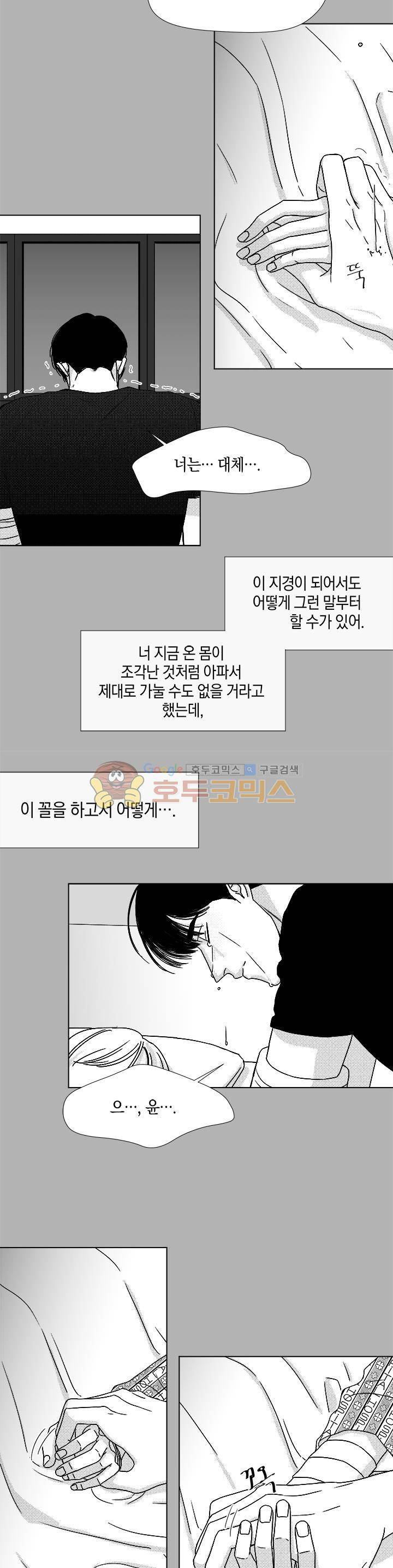 마귀(북큐브) - 외전 4화 13